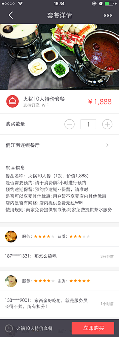 HeteA采集到app