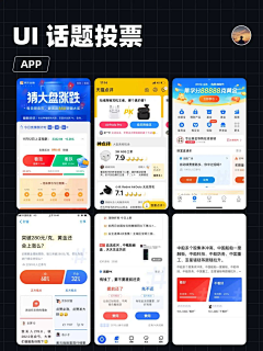 设计界-小杨哥采集到APP(评论评价/晒单/问题解答/客服/正反方投票/进度/反馈)