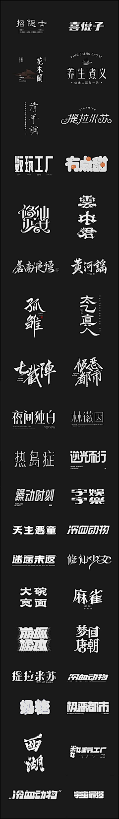 SecondLM采集到字体设计