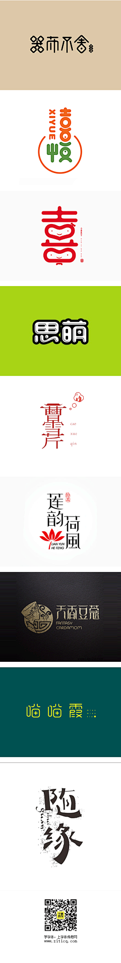 小芳芳啊🙊采集到字体设计