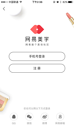 野生设计研究汇采集到APP-登录页 / 注册