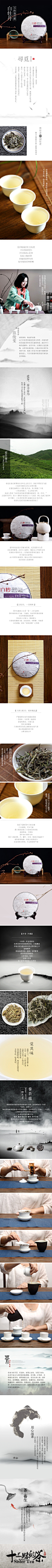 简洁中国风茶文化白茶详情页psd模板