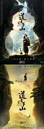 道士下山 (2015)Monk Comes Down The Mountain  预告海报 (679 x 2000)