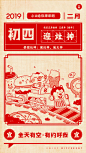 春节海报，过年，迎新年，大年初一