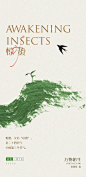 【佳图网】 海报 二十四节气 惊蛰  燕子  发芽 中国风 简约