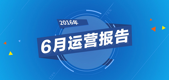 6月运营数据App-banner_移动端...