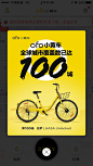 ofo 小黄车 弹出 数字字体 书法字体 人造背景 背景渐变