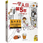 一个人住第5年（高木直子全球首发10周年纪念版，大开本高品质，全新银白珠光纸精致印制。高木直子十年陪伴，和你一起向梦想再走近一点）