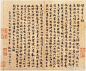 明 文徵明 小楷 《归去来兮辞》 --- 为文徵明82岁时所作，纸本，纵13.7cm，横16.1cm。原迹现藏北京故宫博物院。