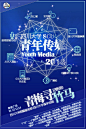 四川大学校园广播站招新！ 2012级干事招新海报四款