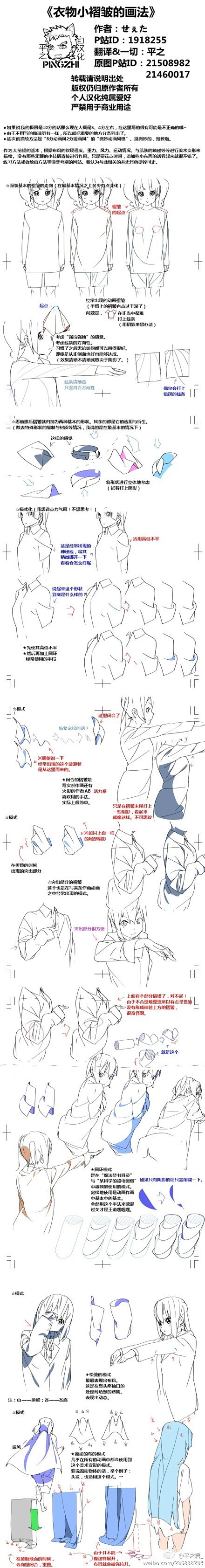 《衣物小褶皱的画法》感谢@鱼雨风灵 的投...