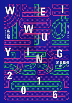 xinfudejinger采集到创意元素