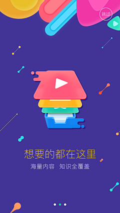 HaoCong采集到APP_启动页