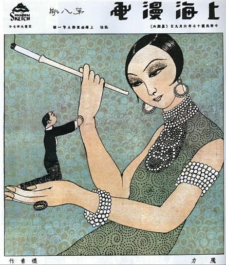 1928年的老上海漫画_文化频道_凤凰网