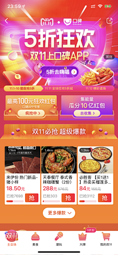 appapa采集到电商 || 活动页面