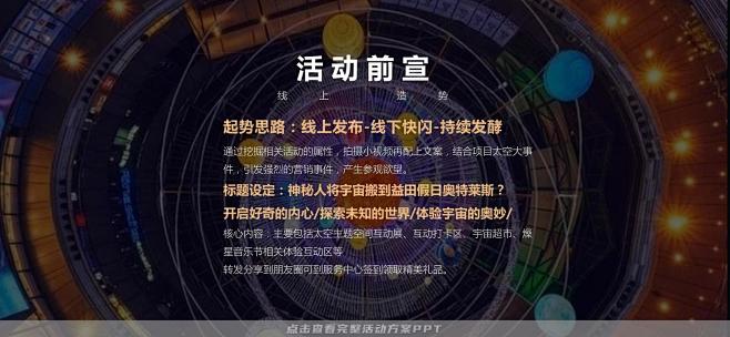 周年庆典活动策划方案，更多活动方案PPT...