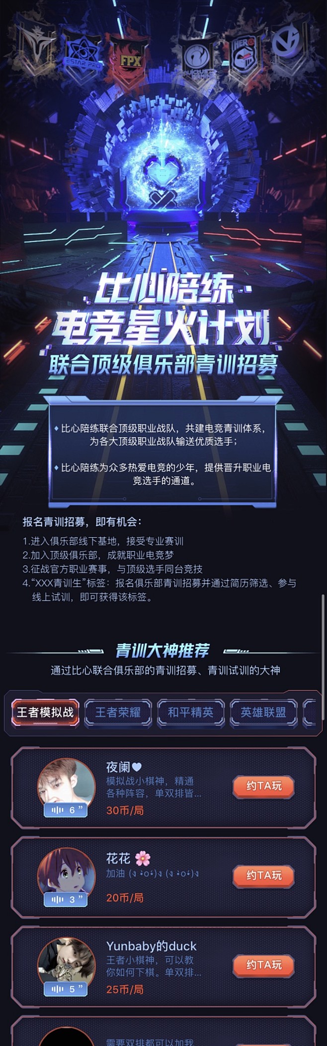 比心电竞类H5