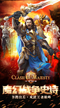 王者远征（Clash of Majesty） | TapTap发现好游戏 : 真实呈现史诗战斗场景！《王者远征》是一款以城市发展、英雄领军野外探险和联盟领地战争为主的史诗级战争策略手游，其最大的特色就是真实化战斗场景，战斗过程不再文字化。游戏以西方魔幻中的亚...