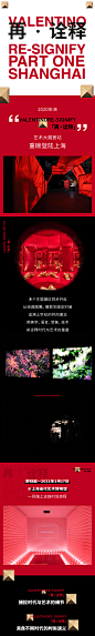 VALENTINO 再诠释 上海展 微信长图 排版 华伦天奴 时装 时尚 展览