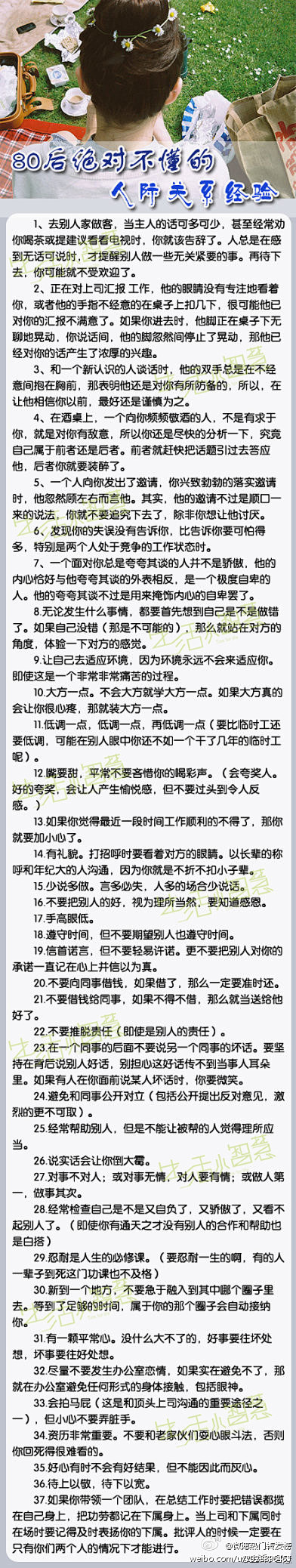 80后绝对不懂的人际关系经验