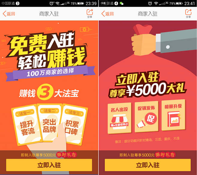 移动 APP 活动页 商家入驻活动页