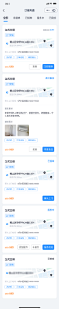 UI设计 小程序 APP 软件开发 订单列表 家电维修