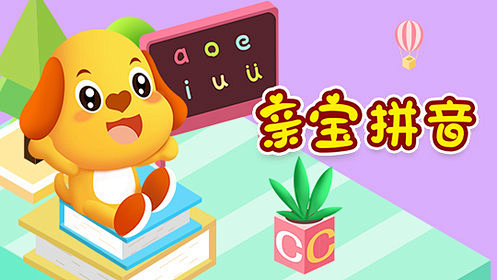 亲宝拼音