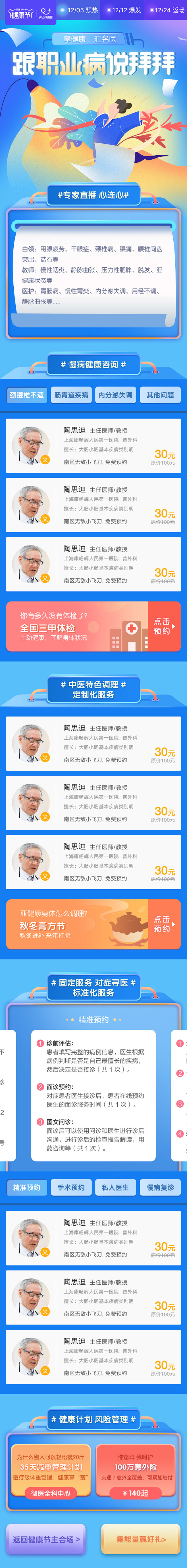 GHUED 微医 活动 长图 h5 健康...