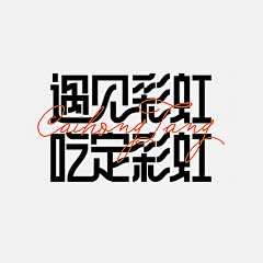 feigofeel采集到字体