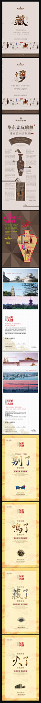 中国风-房地产广告设计[43P] A-国内设计