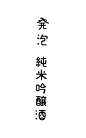 日本字体设计师北川一成作品欣赏-设计之家