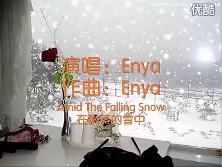 恩雅《在飘落的雪中》