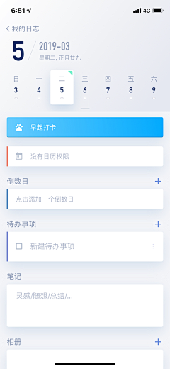 L_X_采集到*APP-时间轴