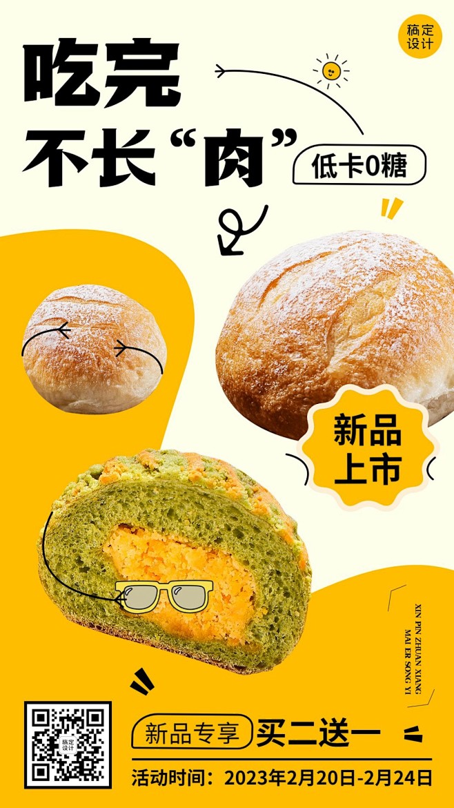 餐饮美食烘焙甜品新品上市手机海报