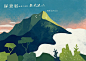 # 插画+ # Taiwan Highest Mountains 01 台湾高山 （作者：Simple Info Behance：O网页链接）