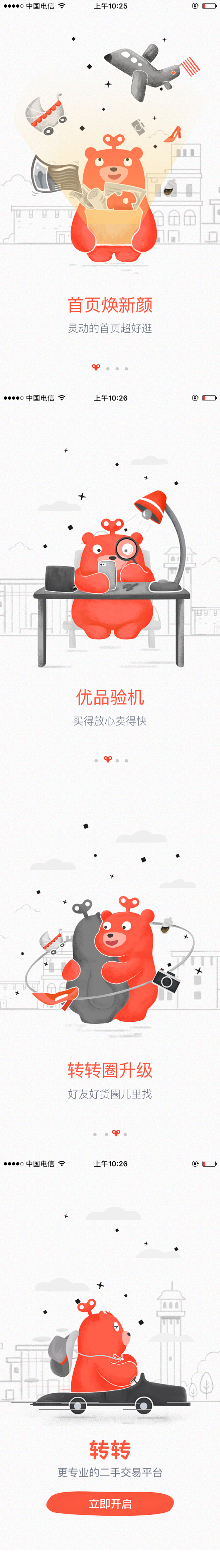 转转app引导页|启动页|ui