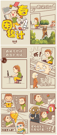 嘻哈漫舞采集到四格漫画