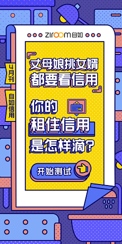 铁锅炖小孩儿采集到APP | 活动、H5