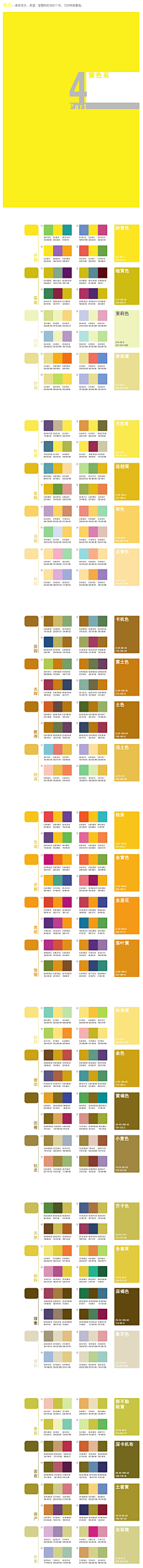 杏仁补脑采集到xing_颜色参考