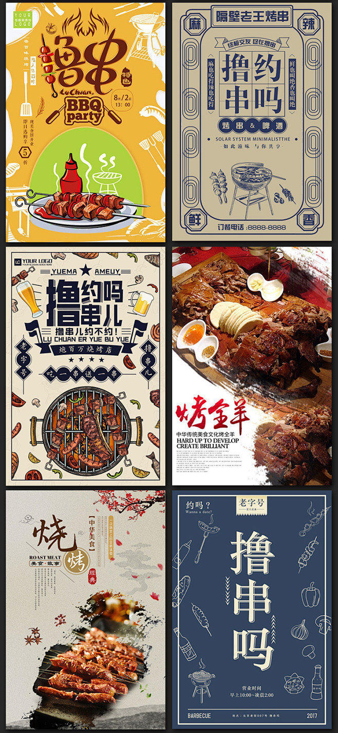 烧烤撸串餐饮海报设计素材餐厅烤肉美食创意...