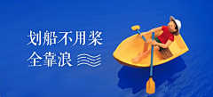 溜哒~！采集到web_banner