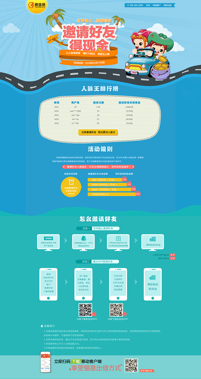 和信贷-邀请好友得现金