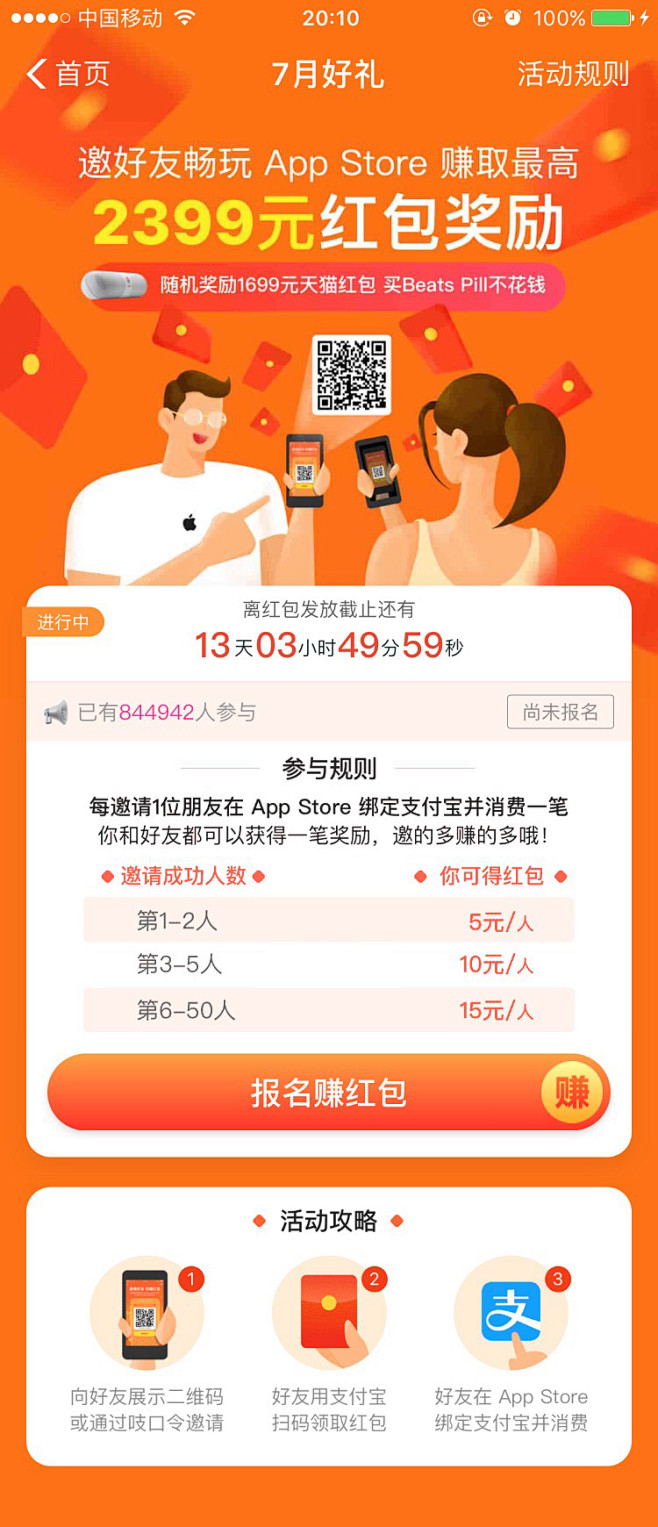 支付宝红包奖励 邀请好友