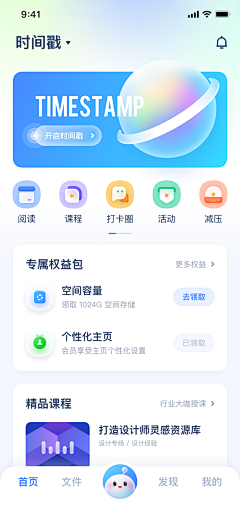 Faye飞采集到app首页