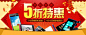 手机新春5折 #Banner# #Web#