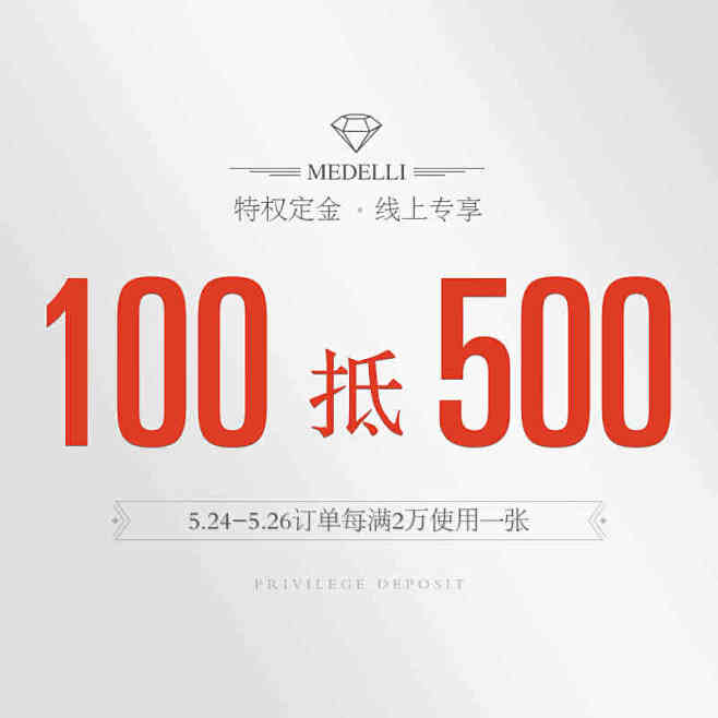 美得林活动大促专属100元抵500元升值...