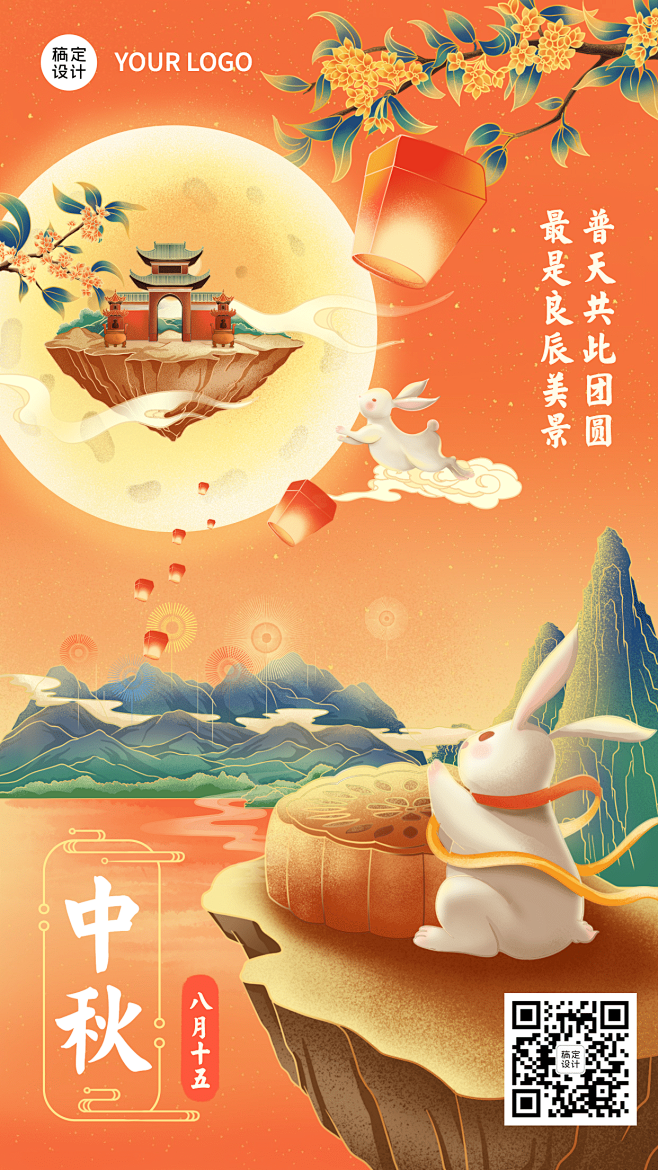 中秋节祝福团圆赏月手绘手机海报