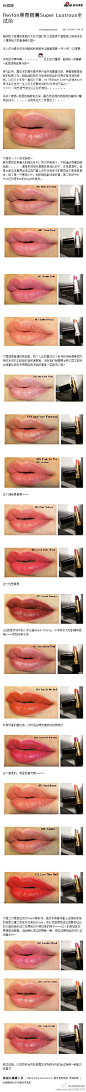 Revlon黑管唇膏Super Lustrous全试色#唇妆#