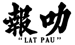 哎唉爱采集到字体