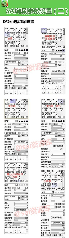 三只只采集到sai笔刷